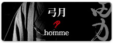 弓月hommeオフィシャルホームページ 弓月homme