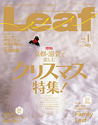 2009年 Leaf 1月号